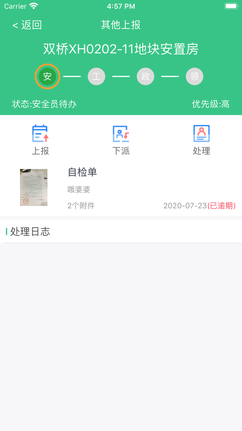 余杭工长项目端 截图5