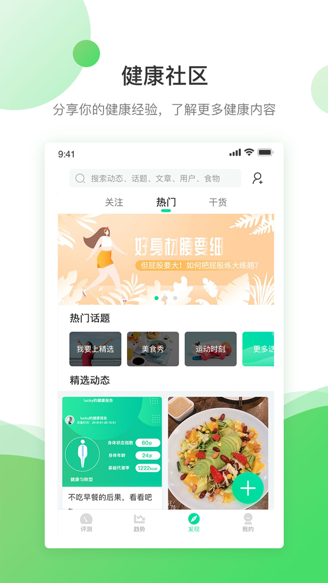 好体知app 截图5