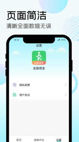 走路得宝1.0.1 截图3