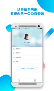 德尔美客 截图4