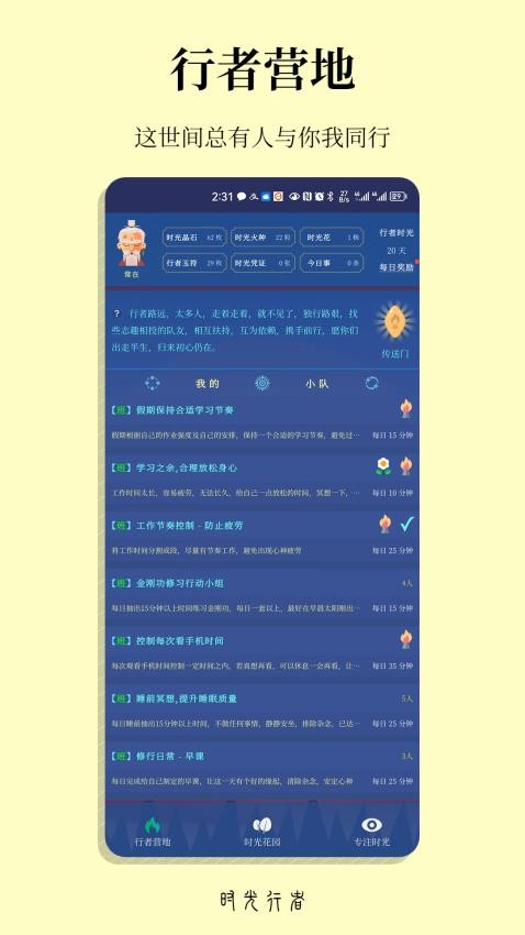 时光行者最新版 截图4