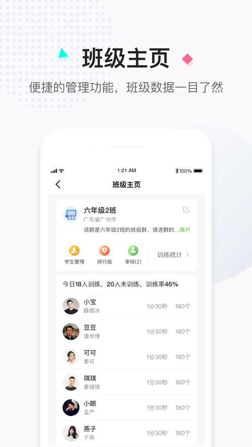 小绳同学app 截图5