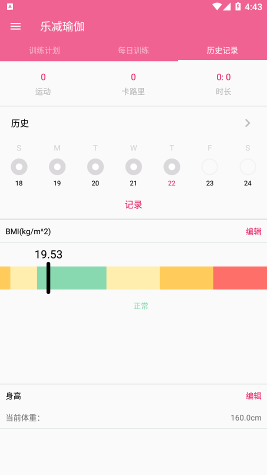 乐减瑜伽 截图4