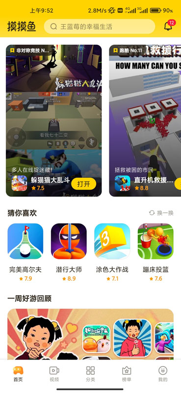 摸摸鱼游戏乐园正版