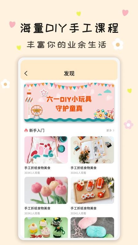 手工活app 截图2