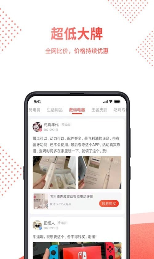 淘趣福利社 截图3