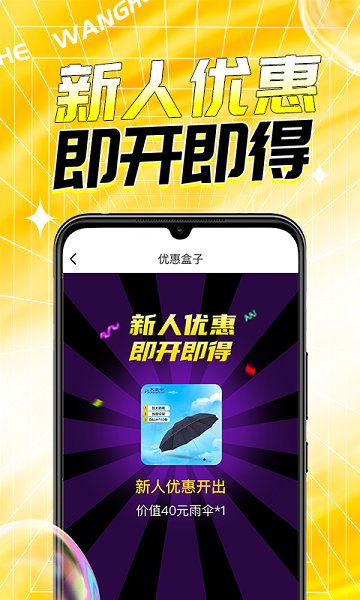 玩盒app 截图3