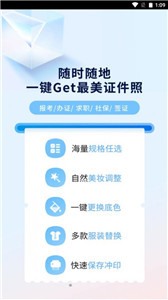 掌上证件照app 截图3