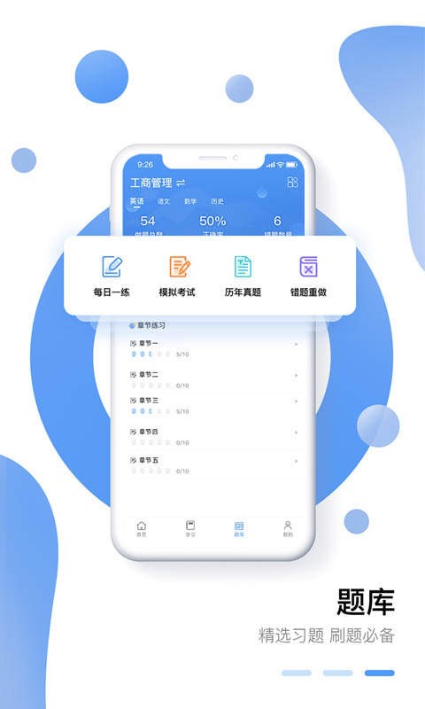 学业网 截图2