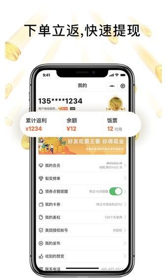 歪麦霸王餐app