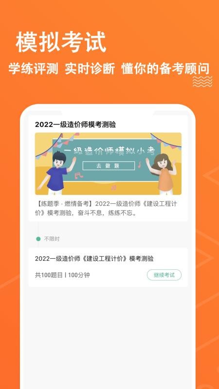 一级造价师练题狗软件 截图3