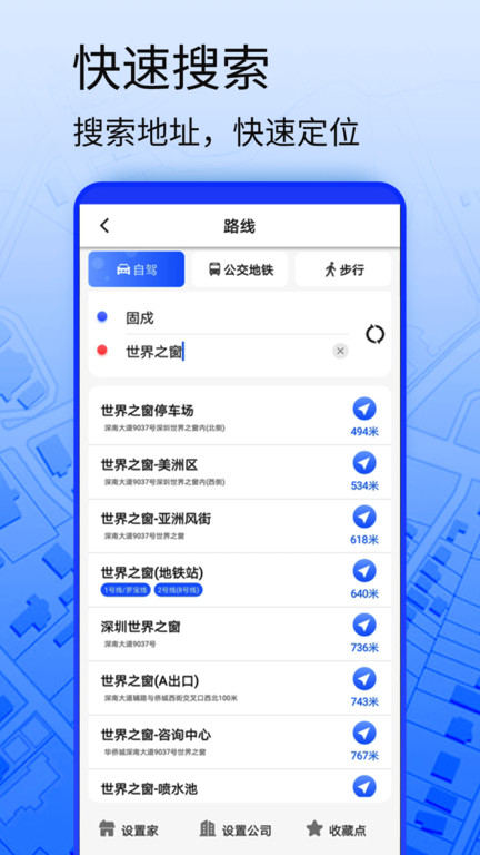 3d导航地图软件 截图3