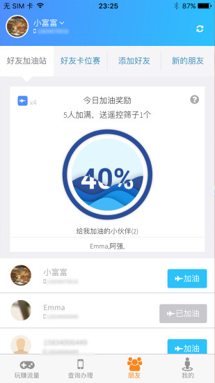 流量大富翁4.5.1 截图1