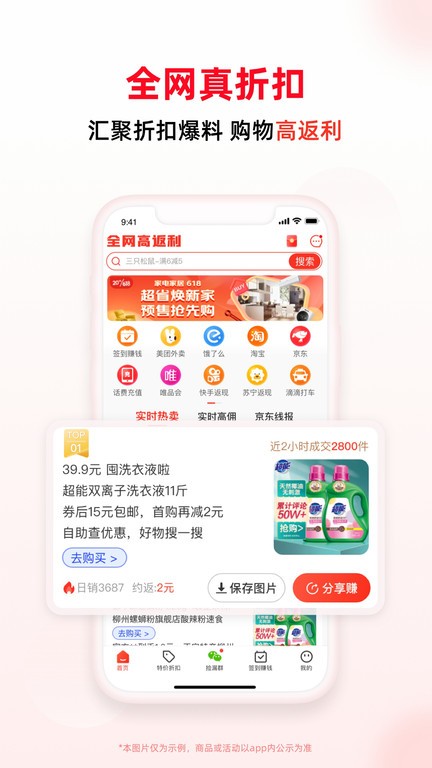 买什么都省app 截图1