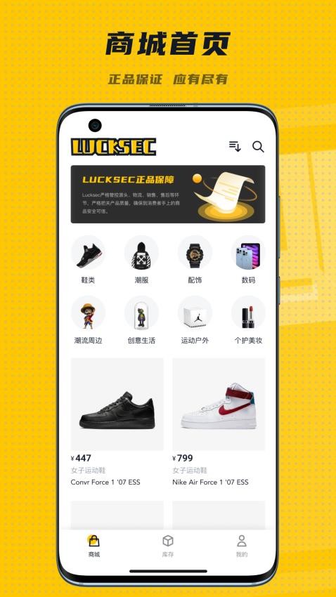 LuckSecAPP 截图1