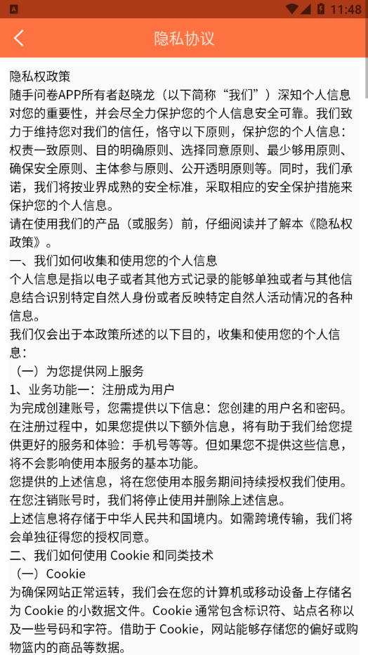 随手问卷app 截图4