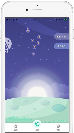 甜糖星愿服务 截图4