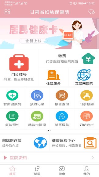 甘肃妇幼保健院预约挂号平台 截图2