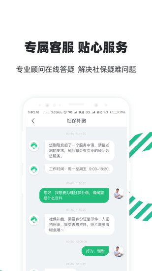 亲亲小保轻简版app软件 截图2