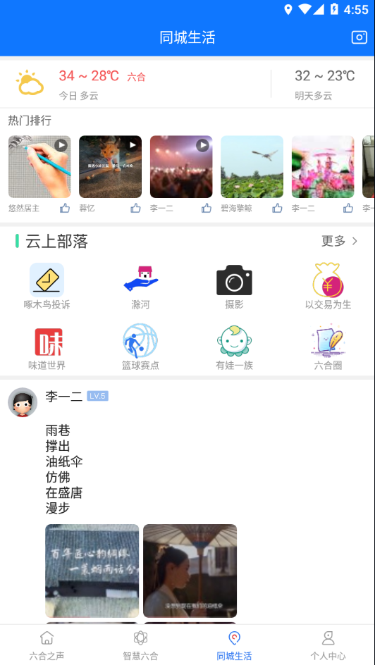 今日六合app