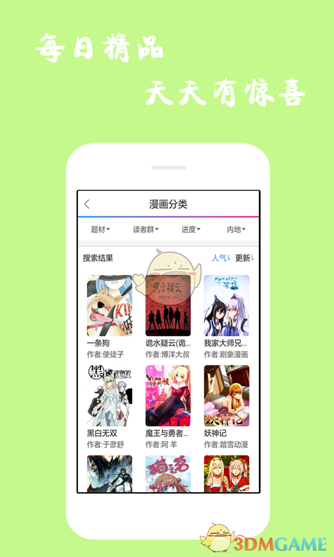 漫画迷 截图4