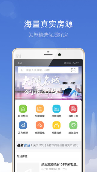 合肥住房租赁平台app