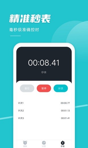 准点闹钟app 1.3.6 截图3