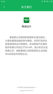 爱畅游出行app 截图4