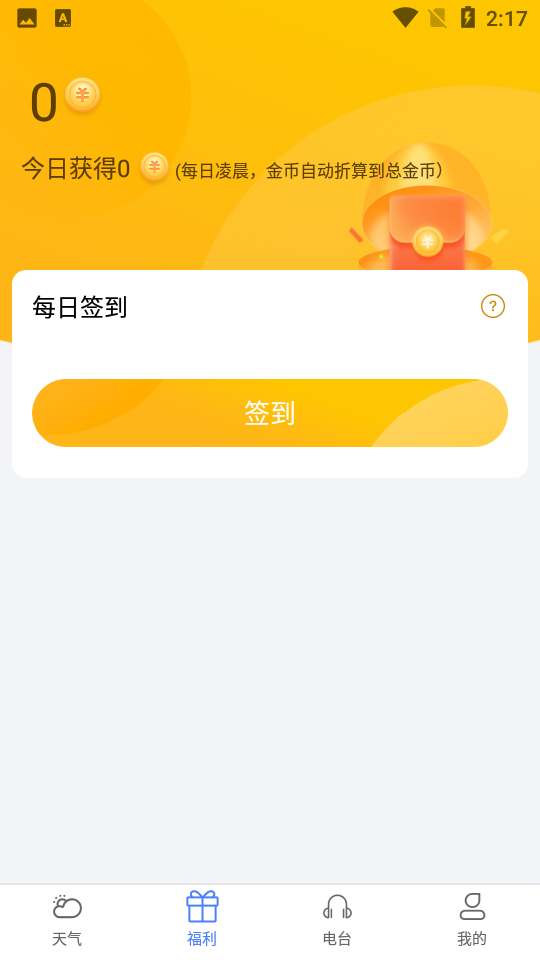 朝夕天气app 截图3