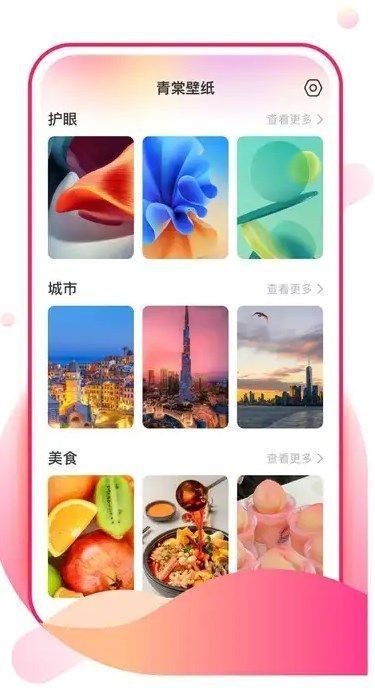 青棠壁纸app 截图1