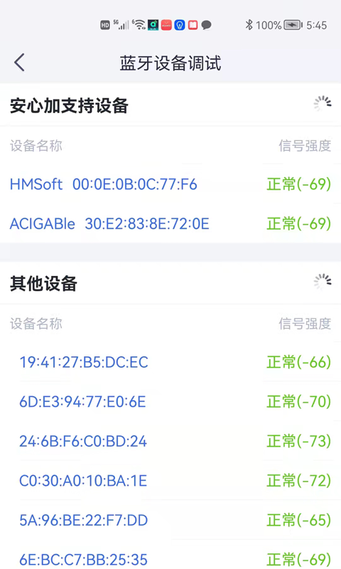 安心加调试app 1.2.7.4