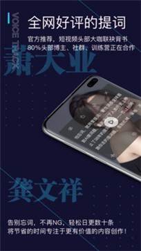 爱提词app