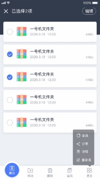 文件压缩app 截图3