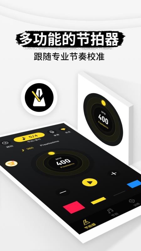 专业节拍器免费app 截图4