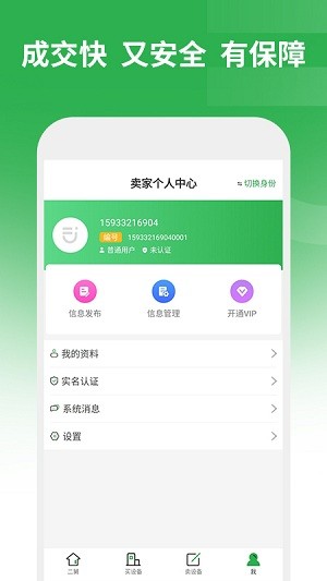 二舅设备商城app