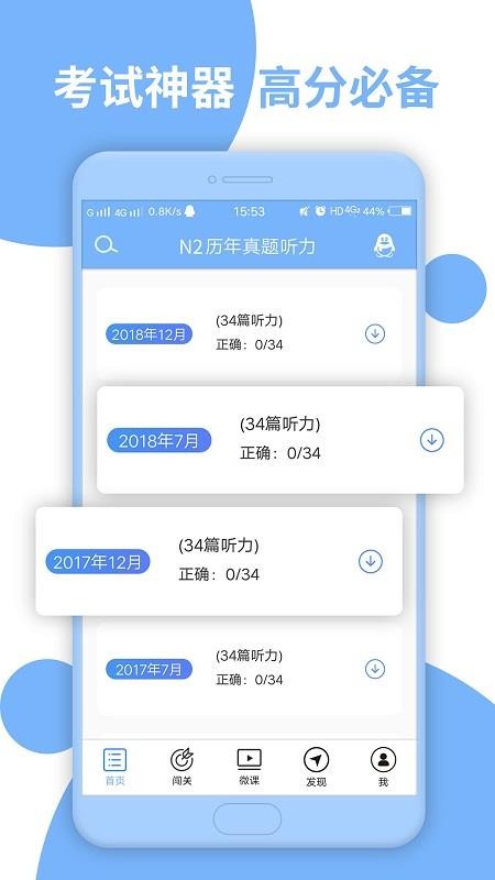 日语N2听力免费 截图2