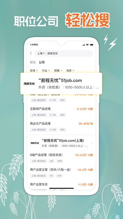 前程无忧51job 截图3