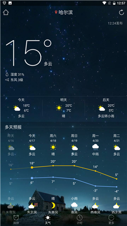 诗词天气2.0.1 截图1