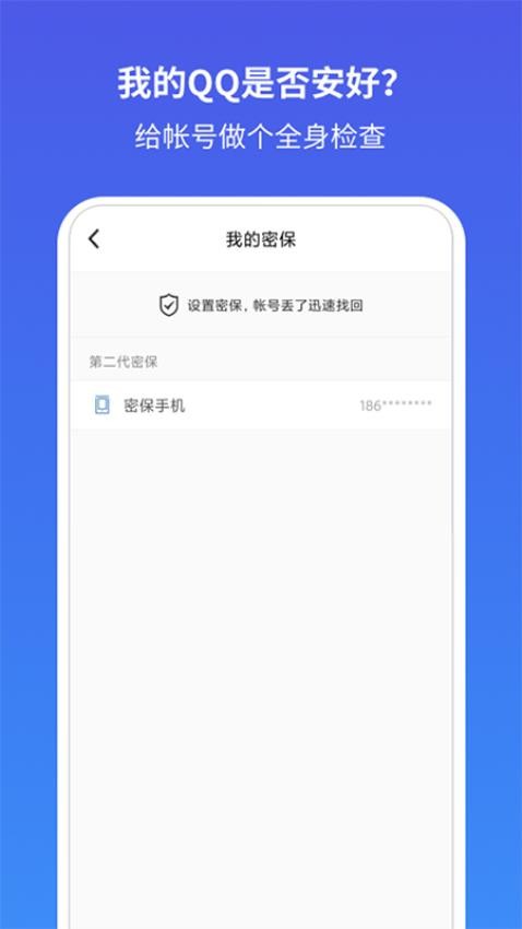 qq安全中心多开共存版软件 截图2