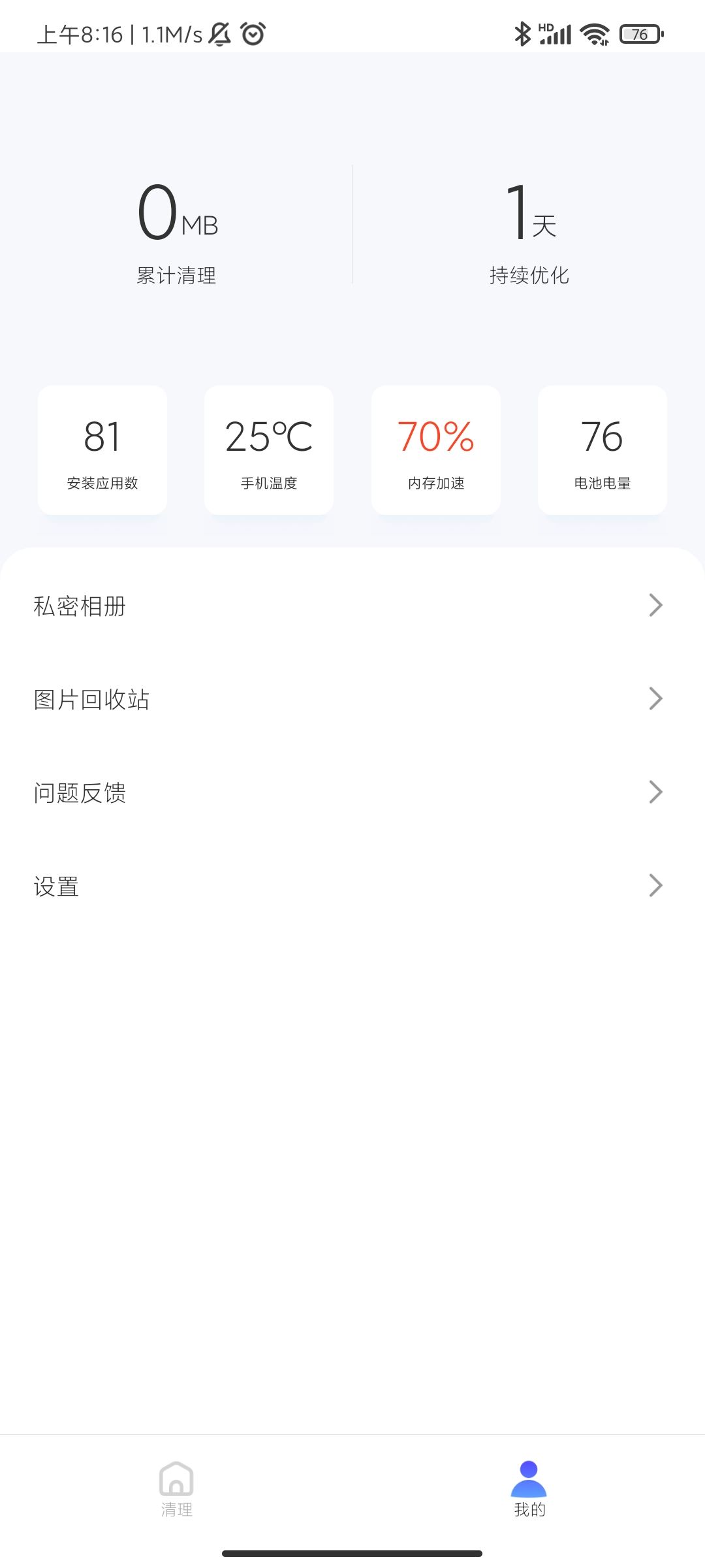 全民清理助手app 截图4