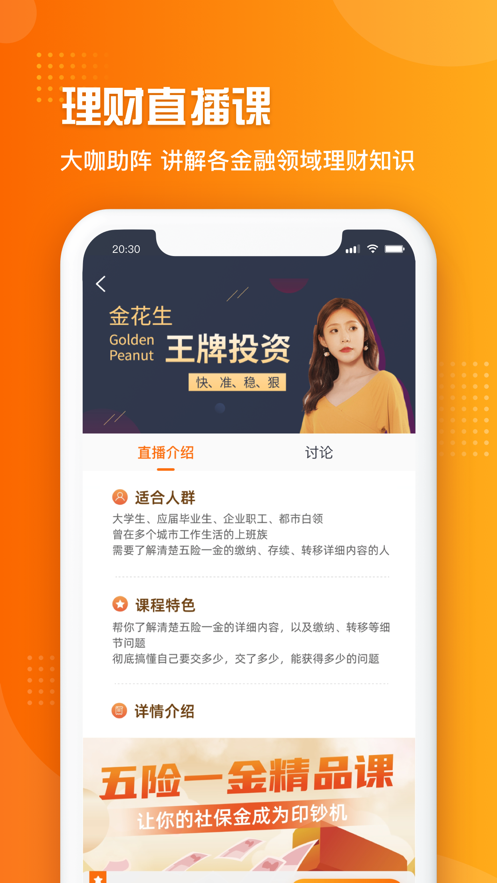 金花生app(理财学习) 截图2