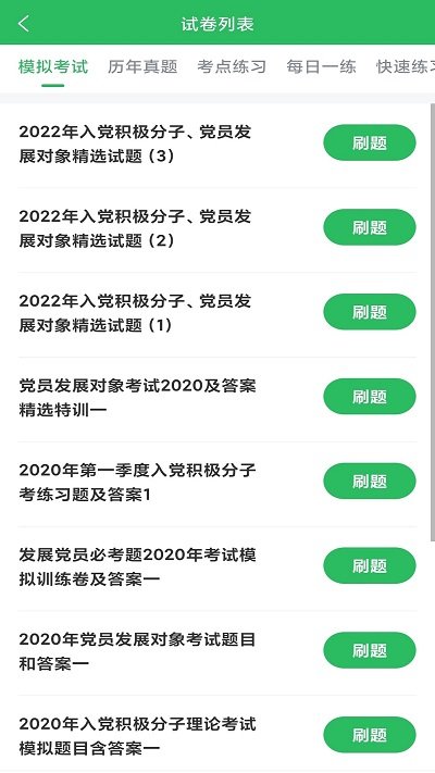 入党考试题库2024最新版