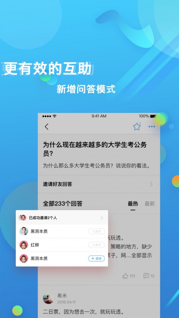 篱笆社区 截图3