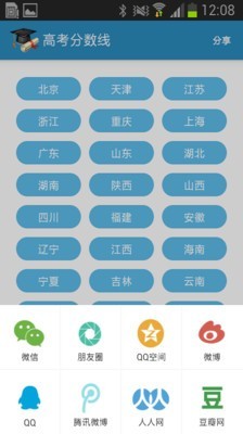 高考查分软件 截图2