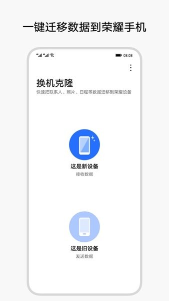 换机克隆软件 截图2