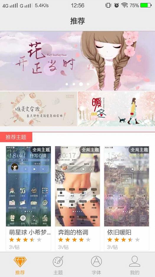 i主题下载免费下载app 截图4