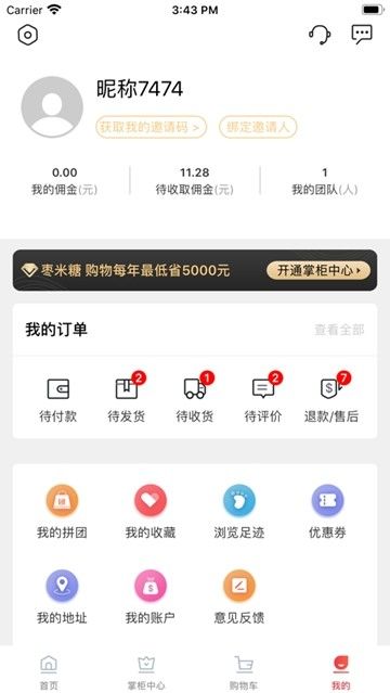 枣米糖app 截图2