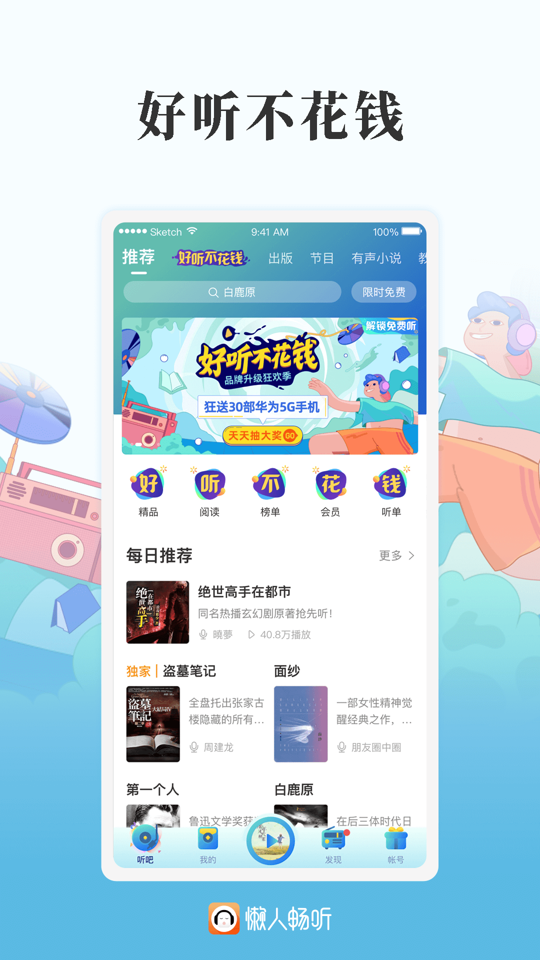 懒人畅听app全新版 截图1