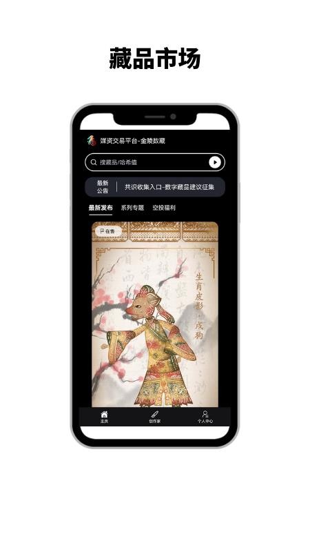 金陵数藏app