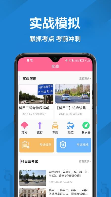 报考驾照 截图4